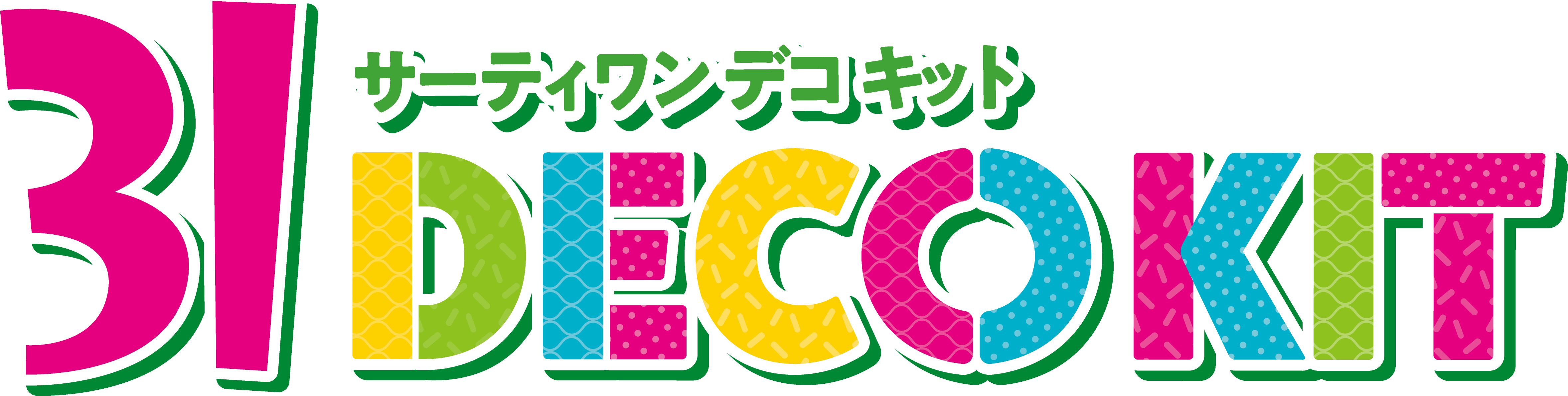 おうちでデコしてオリジナルのアイスクリームを楽しんじゃおう サーティワン デコ キット B R サーティワン アイスクリーム株式会社のプレスリリース おうちでデコしてオリジナルのアイスクリームを楽しんじゃおう サーティワン デコ キット B R サーティワン アイスクリーム株式会社のプレスリリース