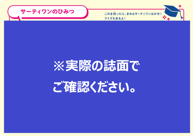 ３．サーティワンの秘密がわかっちゃう！