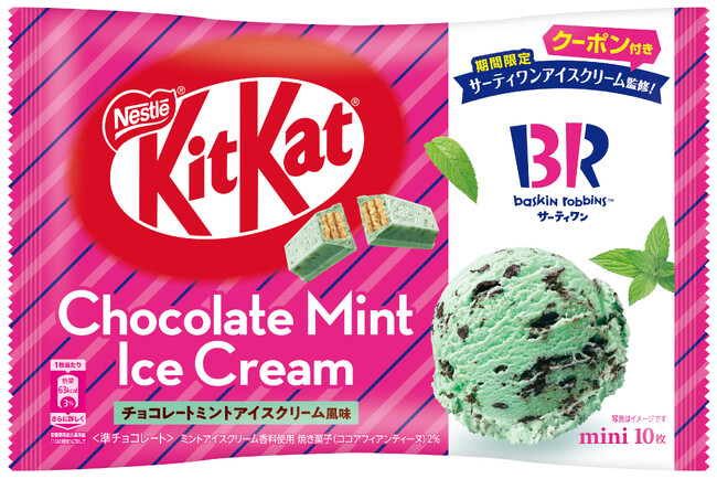 「キットカット ミニ チョコレートミントアイスクリーム風味 10 枚