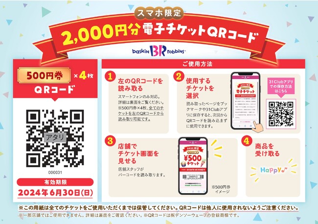 500円チケット 4枚(2,000円分) 500円チケット 4枚(2,000円分)
