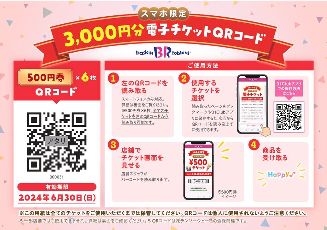 500円チケット 6枚(3,000円分) 500円チケット 6枚(3,000円分)