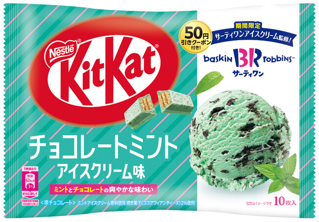 キットカット チョコレートミントアイスクリーム味