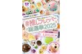 あのフレーバー総選挙が2年ぶりに帰ってきた!大好きなフレーバーを全力で推しちゃおう!サーティワン #推しフレーバー総選挙2025