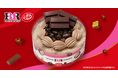 「キットカット」とコラボした、チョコ尽くしのアイスクリームケーキ！「ハッピーブレイクタイム シェアケーキ ～made with KITKAT Ⓡ～」