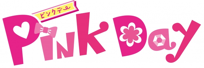 ひなまつりは ピンクを持ってサーティワンにgo Pink Day B R サーティワン アイスクリーム株式会社のプレスリリース