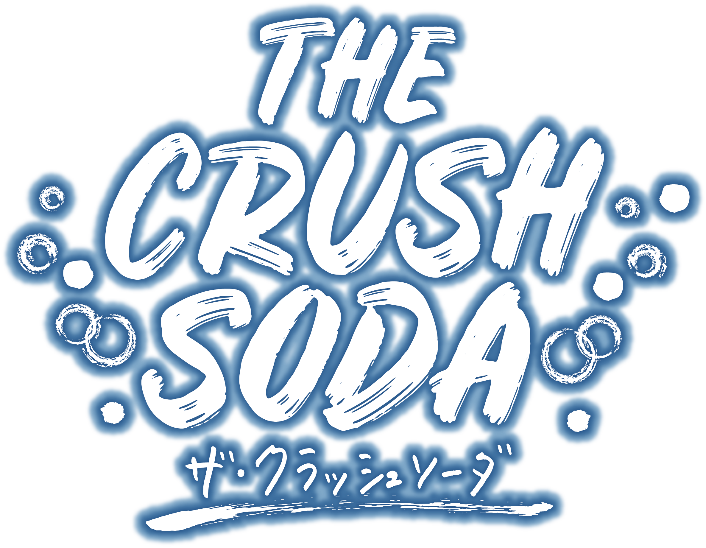 ハジける炭酸とザクザク氷が新しい 爽快アイスクリーム ザ クラッシュソーダ The Crush Soda B R サーティワン アイスクリーム株式会社のプレスリリース