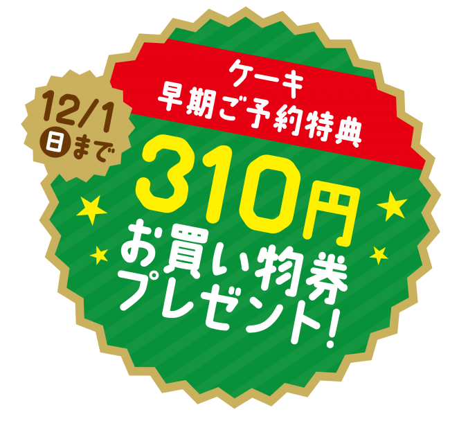 クリスマスだけのおいしいトキメキを召し上がれ Happy Ice Cream Christmas ハッピーアイスクリームクリスマス B R サーティワン アイスクリーム株式会社のプレスリリース