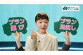 新テレビCM(3種類)を放映開始します