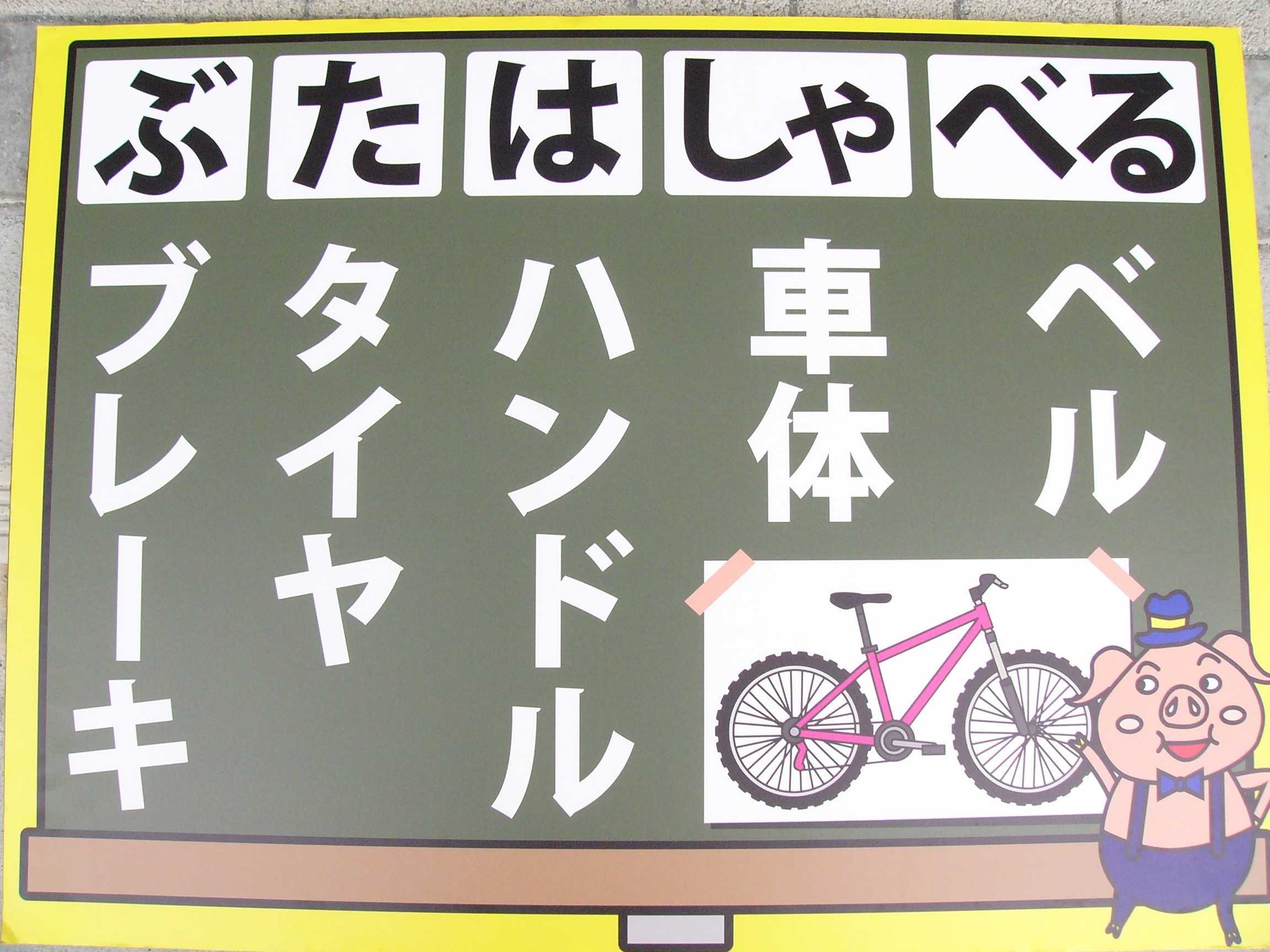 むじころう むじこりん が東京 辰巳小学校で行われた東京湾岸警察署主催の自転車安全教室に登場 三井ダイレクト損保のプレスリリース