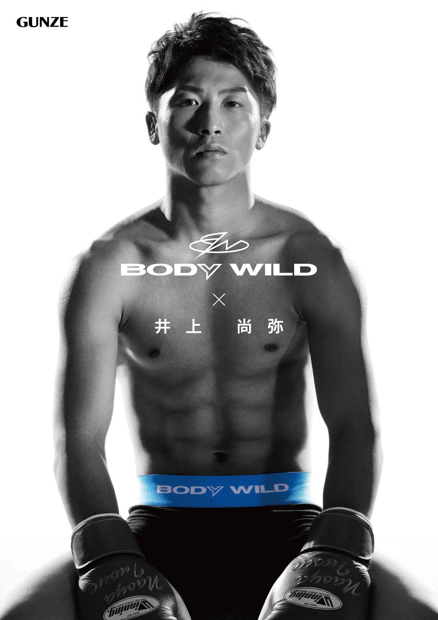 「BODY WILD（ボディワイルド）」イメージキャラクターボクシング3階級制覇チャンピオン井上尚弥さん着用モデルインパクトのあるビッグロゴが