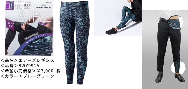 人気の Airz にnewアイテム誕生 レギンスから腰ゴムがなくなる衝撃 Airz Leggings エアーズ レギンス 発売 グンゼ株式会社のプレスリリース
