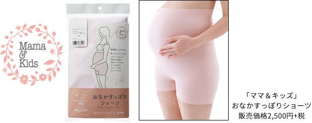 妊婦さん 産後ママの あったらいいな を叶えました グンゼ Medicure メディキュア とナチュラルサイエンス ママ キッズ のコラボ商品 おなかすっぽりショーツ 発売 グンゼ株式会社のプレスリリース