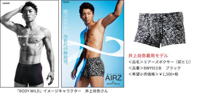 進化し続けるメンズアンダーウェアブランド「BODY WILD（ボディワイルド）」2020年春夏新商品発売  　 