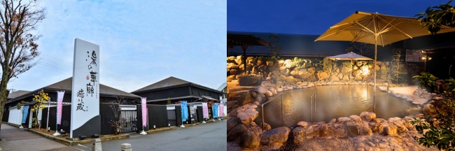 （写真左）湯の華廊外観　（写真右）本館の露天岩風呂