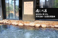 天然温泉「湯の華廊」 お得な「敬老の日キャンペーン」を開催!
