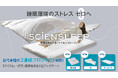 グンゼの子会社SEESAYが、寝床革命を起こす!前代未聞の3週連続Makuake プロジェクトで眠りの環境を整える寝具シリーズ販売。