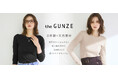 日本製×天然素材にこだわった「the GUNZE」から、秋も冬もこれ1枚で主役級 HOT RIBグループ新登場