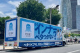 デビュー2年で数々のヒット賞を受賞した「アセドロン」 うんざり汗のべたつき対策を提案するアドトラック走行・TVCM放映開始！
