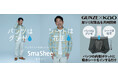 グンゼと花王が共同開発　新発想の男性用軽失禁ケアブランド『SmaShee』誕生