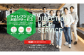 "Webディレクターを派遣する"新サービス開始|メディア運用代行サービス