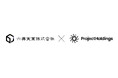 プロジェクトホールディングス、六興実業と資本業務提携
