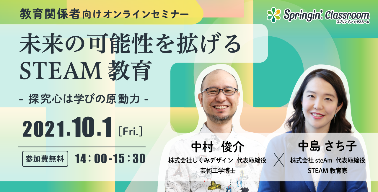 Steam教育家 中島さち子氏による 未就学から育む探究心が学びの原動力 Steam教育セミナー 10 1 金 開催 しくみデザインのプレスリリース