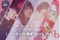 AR技術を使って体の動きで音楽を演奏できる楽器アプリ「KAGURA」を用いたパフォーマンスステージをこの9月に福岡、そして東京で開催