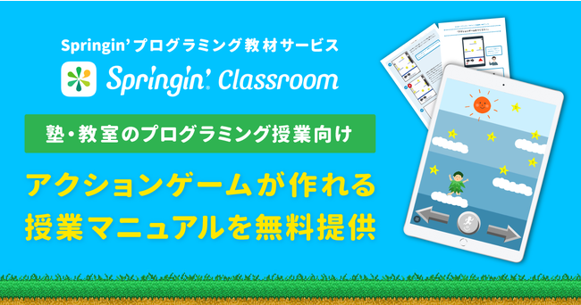 プログラミング未経験の小学生がたった60分でアクションゲームをつくれる授業マニュアルを塾 教室向けに無料提供 西日本新聞me