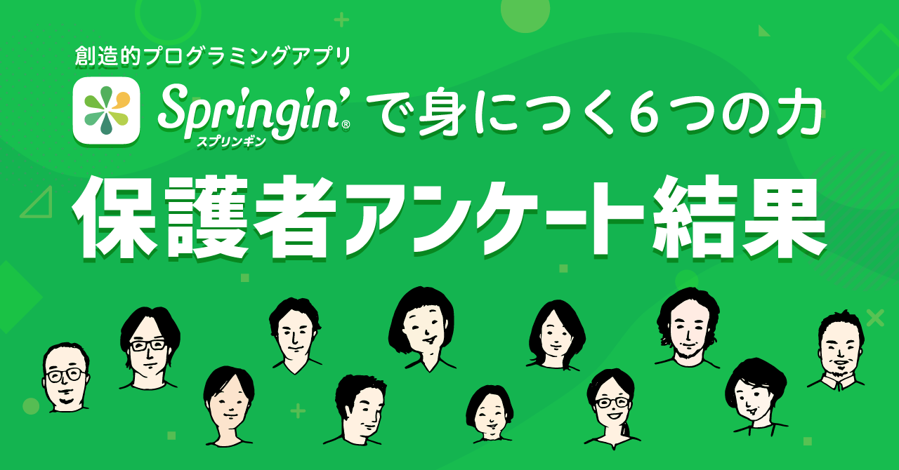保護者の96 が 子供に創造力がついた と回答 日常生活でも効果を実感 しくみデザインのプレスリリース