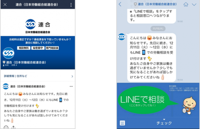 連合が 働き方 に関する労働相談を実施 無料通信アプリ Line でも受付 日本労働組合総連合会のプレスリリース