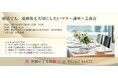 婚活でも、成婚後も大切にしたい"マナー講座×美食会"を10月27日開催!【医師のとも 良縁】×【PRIME MATE】ハイクラス結婚相談所コラボイベント実施!