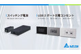 デルタのスマートライフ電源ソリューションがCEATEC 2024に登場