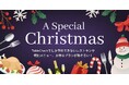 TableCheckだけの特別なクリスマス特集ページ「A Special Christmas2024」公開