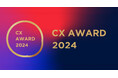 TableCheck FastPass、優れた顧客体験を実現するサービス「CX AWARD 2024」受賞