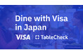 訪日ゲスト向けレストランキャンペーン「Dine with Visa in Japan 2026」を開催！