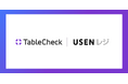 TableCheck飲食店向けPOS「USENレジ」と連携開始