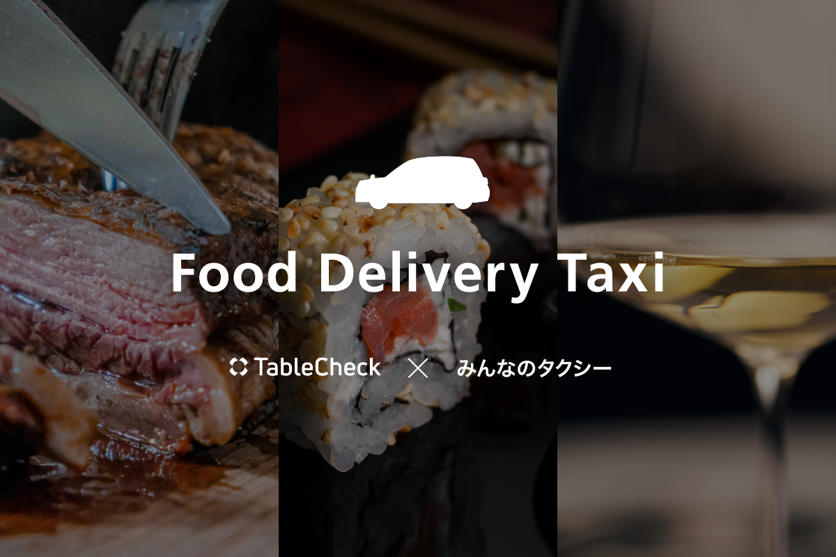 「みんなのタクシー」と業務提携開始のお知らせ