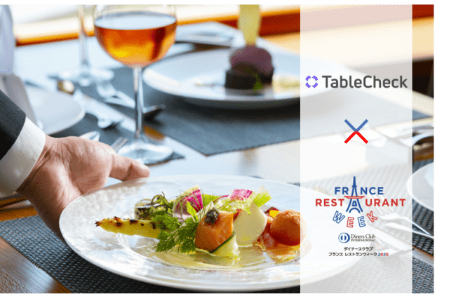 日本最大級のフランス料理イベント ダイナースクラブ フランス レストランウィーク 公式パートナー就任 株式会社tablecheckのプレスリリース