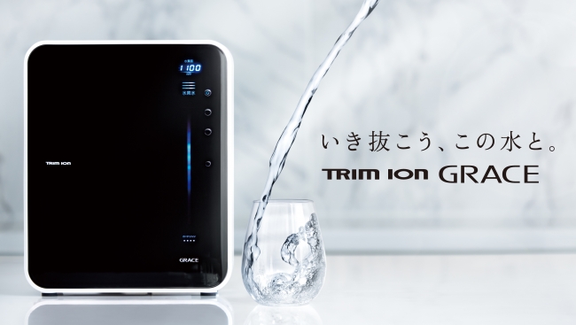 2022新生活 トリムイオングレイス 日本トリム 浄水器 電解水素水