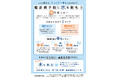 11月14日は「World Diabetes Day(WDD)」糖尿病啓発を目的に「糖尿病予防ポスター」を無料配布
