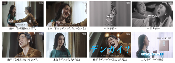 日本トリム新webムービー 二人はデンカイ を5月12日公開 愛する二人を引き裂くデンカイとは 株式会社日本トリムのプレスリリース