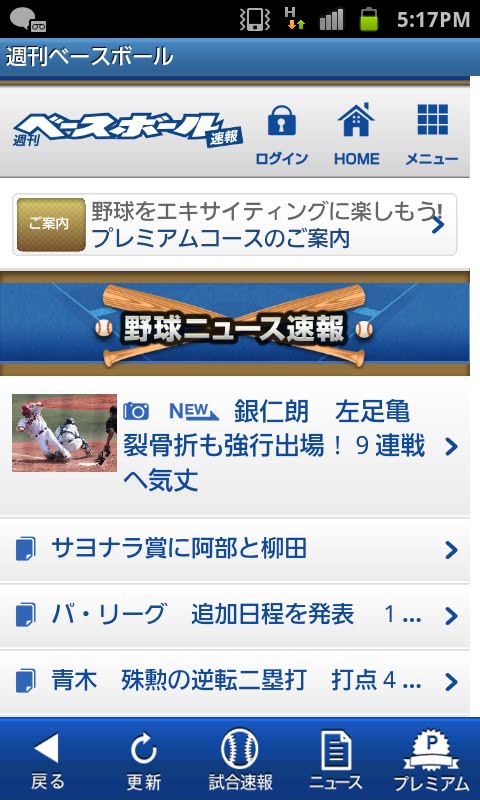 万人が集う野球総合サイト 週刊ベースボール速報 が 遂にandroidアプリに登場 株式会社ネットドリーマーズのプレスリリース