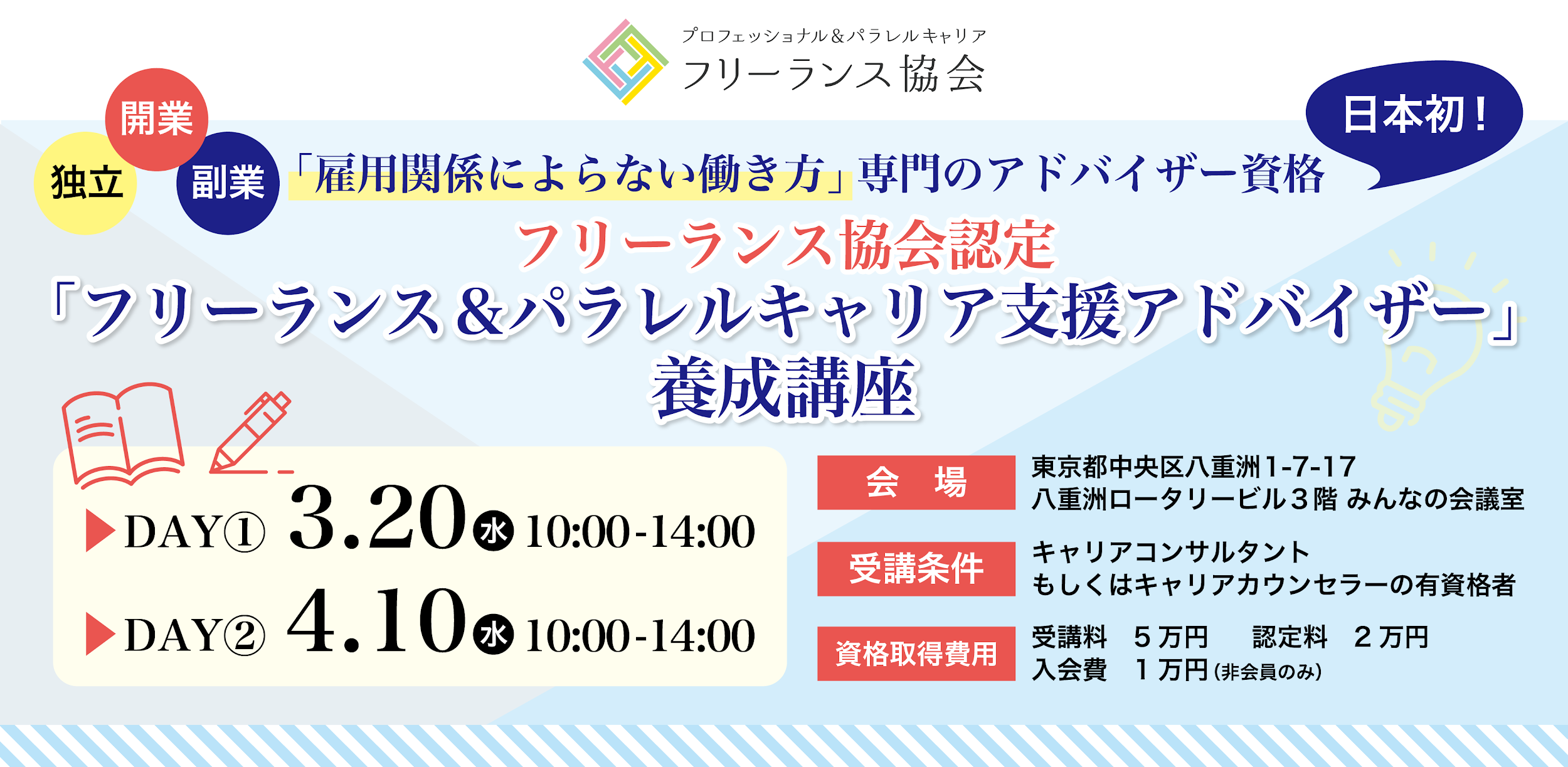 フリーランス協会認定 フリーランス パラレルキャリア支援アドバイザー 養成講座を開講 アドバイザリーボードに慶應義塾大学名誉教授 花田光世氏が就任 プロフェッショナル パラレルキャリア フリーランス協会のプレスリリース