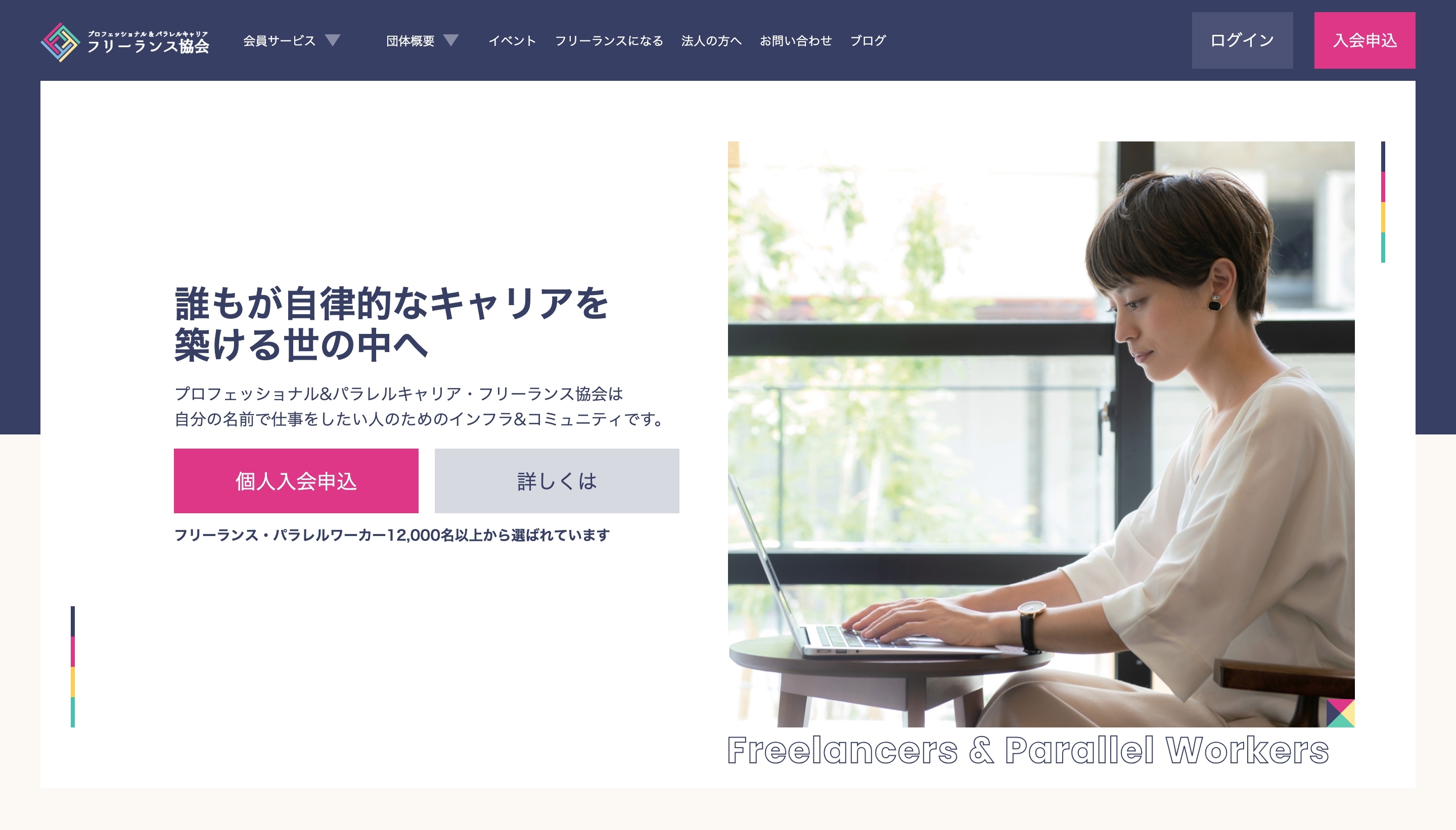 フリーランス協会設立3周年を記念してwebサイトとロゴをリニューアル プロフェッショナル パラレルキャリア フリーランス協会のプレスリリース