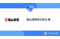 福山通運が2024年問題対策でTUNAGを導入!業務伝達や経営メッセージなどスマホで効率的な情報共有を実現し、組織の一体感を醸成。