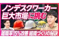スタメンがノンデスクワーカー市場の変革とエンゲージメント経営をテーマとした動画をPIVOTにて公開!