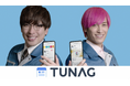 TUNAG、お笑いコンビEXITを起用した離職改善がテーマの新CM公開。