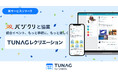 スタメンとバヅクリが業務提携 労働組合の活性化を促す組合レクプログラムの提供を開始。