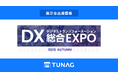 エンゲージメント向上を実現するTUNAG、「DX 総合EXPO 2025 秋」に出展!