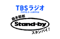 労働組合と組合員をつなぐアプリ「TUNAG for UNION」TBSラジオ「森本毅郎・スタンバイ！」にてラジオCMを放送開始